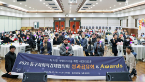 대구 동구 사회적경제 성과공유회 개최