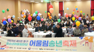 대구 동구 청소년어울림마당 ‘어울림송년축제’ 개최