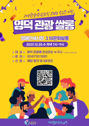 제1회 관광포럼 '영덕관광쌀롱' 개최!