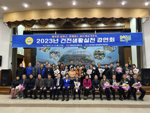 바르게살기운동봉화군협의회, 건전생활실천 강연회 개최