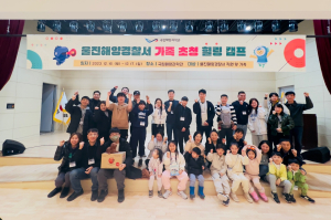 울진해양경찰서, 직원 가족 초청 힐링캠프
