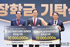 경북교육장학회, 연말 따뜻한 장학금 기탁 줄이어