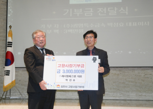 광명특수금속 대표, 김천시에 고향사랑기부