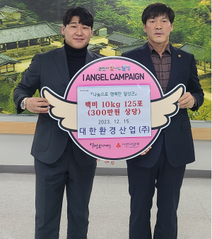 대한환경산업(주), 달성군에 이웃돕기 물품 기탁