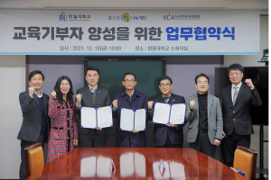 한동대-1%나눔재단-한국코치협회,  취약계층 위해 힘모은다