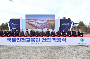 김천시, 국토안전교육원 착공식