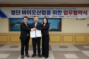케이메디허브, 첨단 바이오산업 육성 3자 업무협약