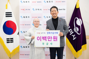 ㈜KBI국인산업 등 4개 기업‧단체, 구미시에 장학기금 기탁
