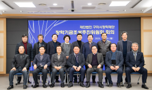 구미시, 장학제도 개편…지역인재 정착 지원 강화