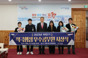 “적극 행정 펼친 포항 우수공무원 칭찬해요”