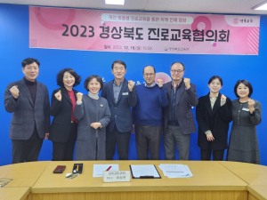 경북교육청, 2024 진로 교육협의회 개최