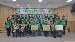 포항시새마을회, 3R 자원재활용품 수집 경진대회 시상식