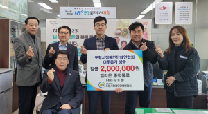 ㈜엘리온종합물류, 포항시장애인단체연합회에 성금 전달