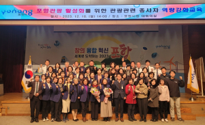 포항시, 관광 관련 종사자 대상 역량 강화 교육