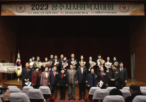 2023 상주시 사회복지대회 '성료'