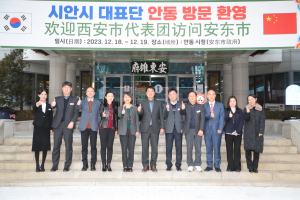 안동시, 중국 산시성 시안시 대표단과 국제교류협력 강화