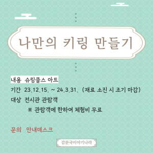 김천시시설관리공단, 나만의 키링 만들기 운영