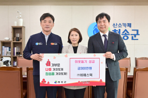 ㈜비에스텍, 청송군에 이웃돕기 성금 기부