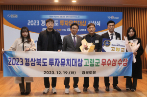 고령군, 첨단기술산업 투자유치 기반 마련