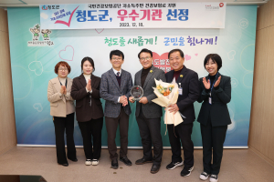 청도, 저소득 취약계층 건보료 지원 우수기관 선정