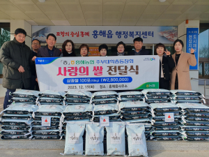포항 흥해농협주부대학 총동창회, 백미 기탁