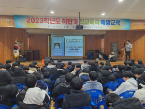 영주제일고, 학폭 예방ㆍ청소년 범죄 특별 예방교육