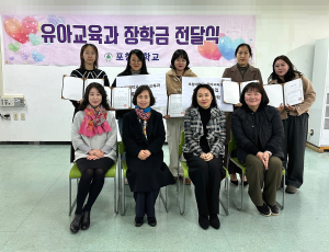 포항대 유아교육과, 2학기 장학금 전달식