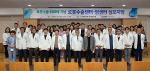 대구가톨릭대병원, 로봇수술센터‧암센터 심포지엄 성료