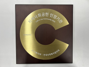국립해양과학관, 설립 후 지역사회공헌 인정 최초 획득