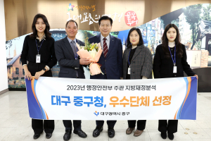 대구 중구, 행안부 주관 지방재정 분석 우수단체 선정