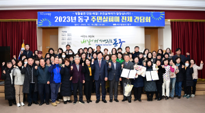 대구 동구청, 주민살피미 전체 간담회