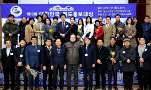 제10회 대한민국 독도홍보대상
