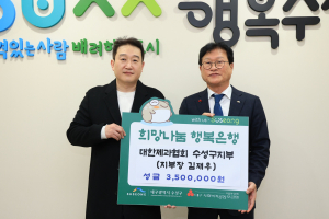 대한제과협회 수성구지부, 연말 이웃돕기 성금 기탁