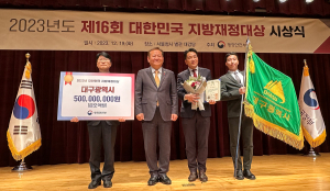 ‘대구형 비상재정 모델’ 지방재정대상 총리상 받다