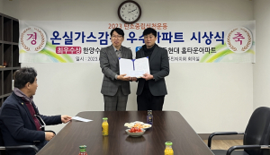 포항시, 탄소 중립 생활 실천 우수 아파트 시상
