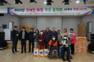 한국교통장애인협회, 장애인 화합 작은 음악회 개최