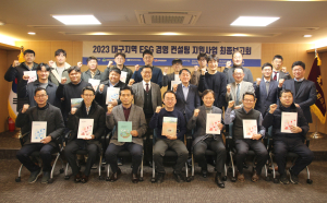 대구지역 기업 ESG 경영 컨설팅 지원사업 최종보고회