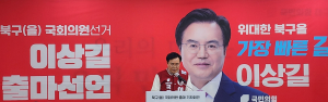 이상길 “신공항 중심 북구 르네상스 시대 열 것”