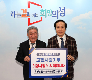 경북포장 대표, 의성에 고향사랑기부금