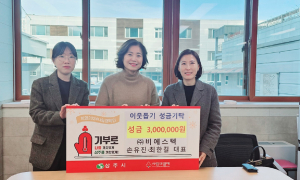 상주 ㈜비에스텍, 이웃돕기성금 300만원 기탁