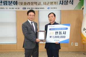안동시, 경북도 산림산업관광분야 종합평가 ‘공로상’ 수상