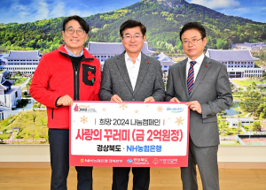 NH농협은행 경북본부, 추위 녹이는 따뜻한 손길