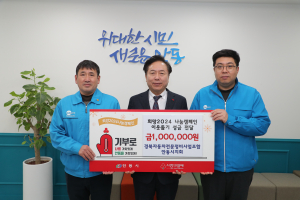 경북자동차전문정비조합 안동시지회, 이웃돕기 성금 100만원 기부