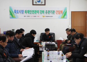 포항북부소방서, 죽도시장 화재안전관리 합동 간담회