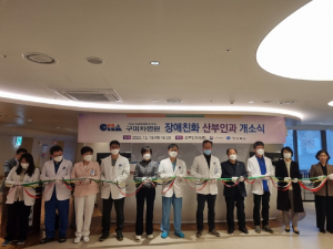 경북도, 구미차병원 장애친화 산부인과 정식 운영