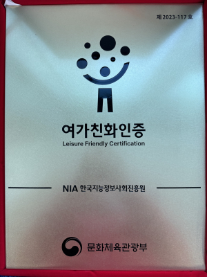 한국지능정보사회진흥원, 여가친화기관으로 거듭나다