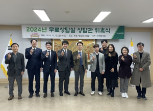 수성구, 2024년 무료 상담실 상담관 23명 위촉