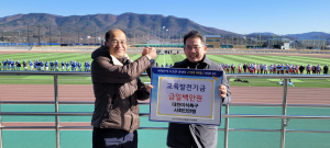 대한미식축구 사회인연맹, 군위군 교육발전기금 100만원 기탁