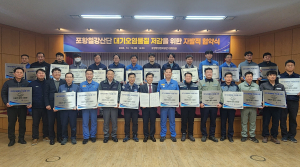 대구환경청-포항철강공단, 대기오염물질 저감 자발적 협약