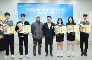 울진군 장학재단, 울진사랑 특기 장학금 수여